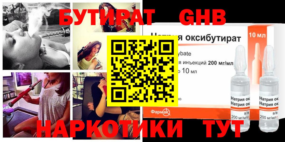БУТИРАТ Butirat Татарск