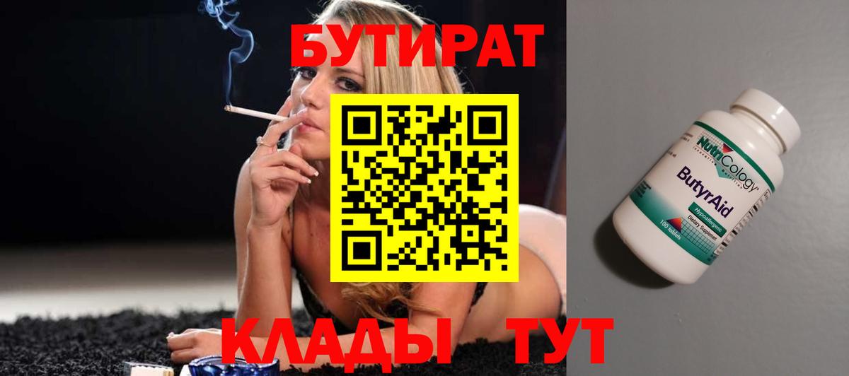 Татарск  Бутират Butirat  Вход с VPN 