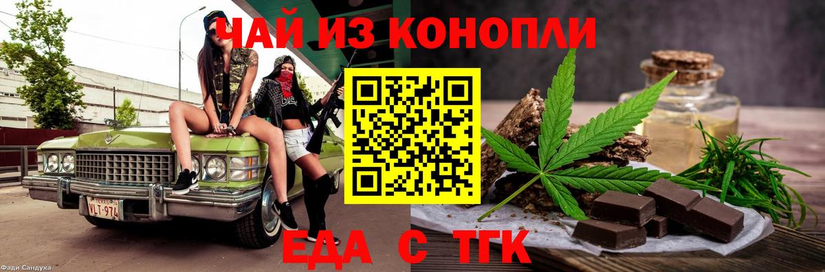 Татарск  Cannafood конопля  Вход с VPN 