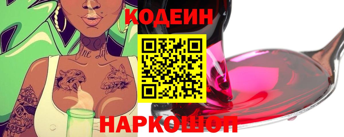 Кодеин Purple Drank Татарск