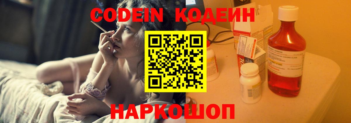Кодеин напиток Lean (лин)  Кодеин Purple Drank  Вход с VPN  Татарск 