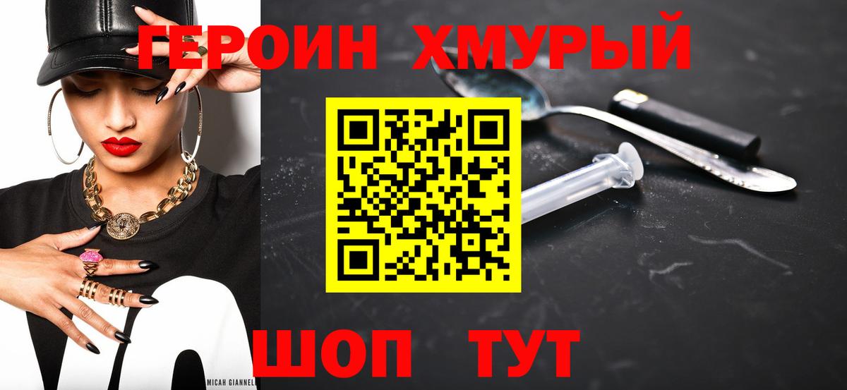 ГЕРОИН афганец Татарск