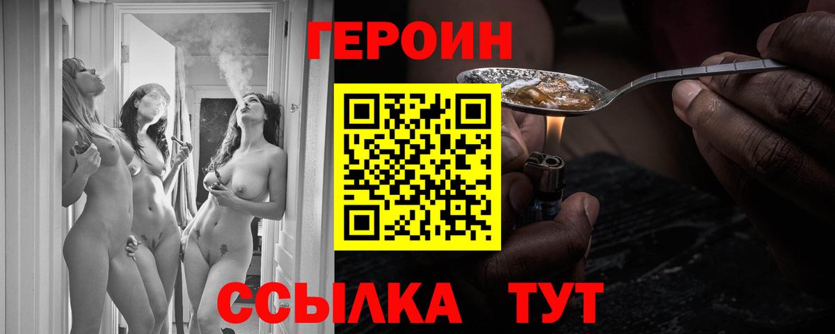 Татарск  ГЕРОИН VHQ  Вход с VPN 